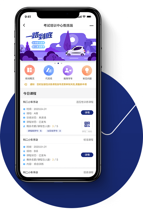 佛山(shān)市(shì)網景科(kē)技(jì)學車(chē)教練