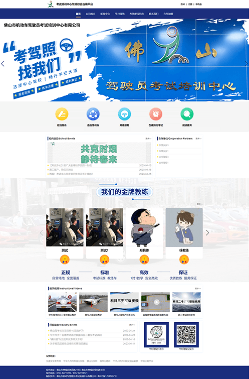 佛山(shān)市(shì)網景科(kē)技(jì)駕校(xiào)官網