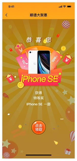 佛山(shān)市(shì)網景科(kē)技(jì)順德大(dà)聚惠H5頁面展示