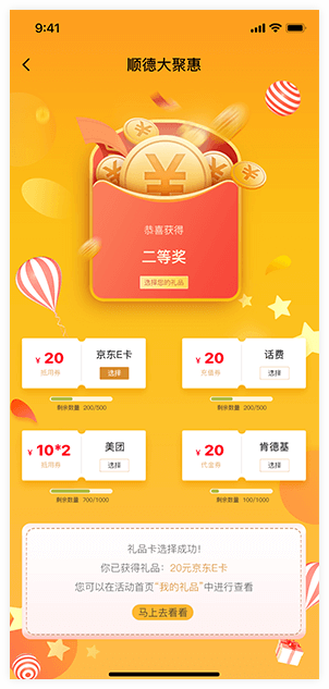 佛山(shān)市(shì)網景科(kē)技(jì)順德大(dà)聚惠H5頁面展示