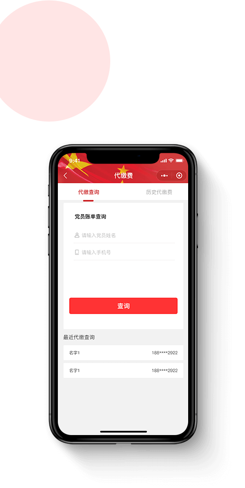 佛山(shān)市(shì)網景科(kē)技(jì)代繳費(fèi)