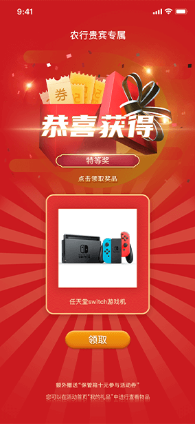 佛山(shān)市(shì)網景科(kē)技(jì)貴賓活動H5頁面展示